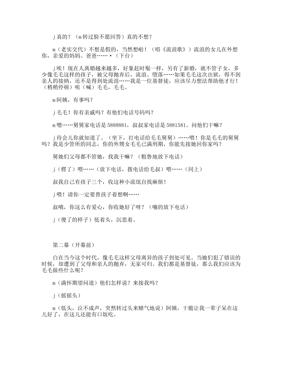 警察和少年犯  话剧小品剧本_第3页