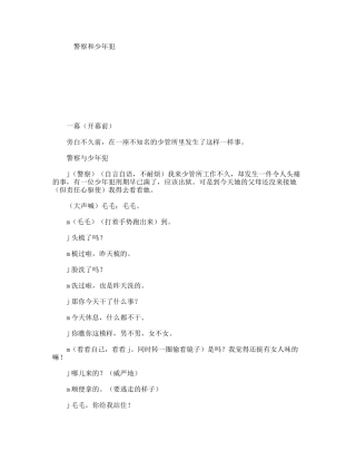 警察和少年犯  话剧小品剧本