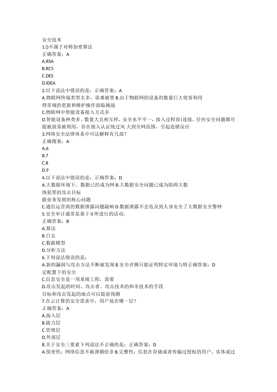 物联网测试试题题库_第1页