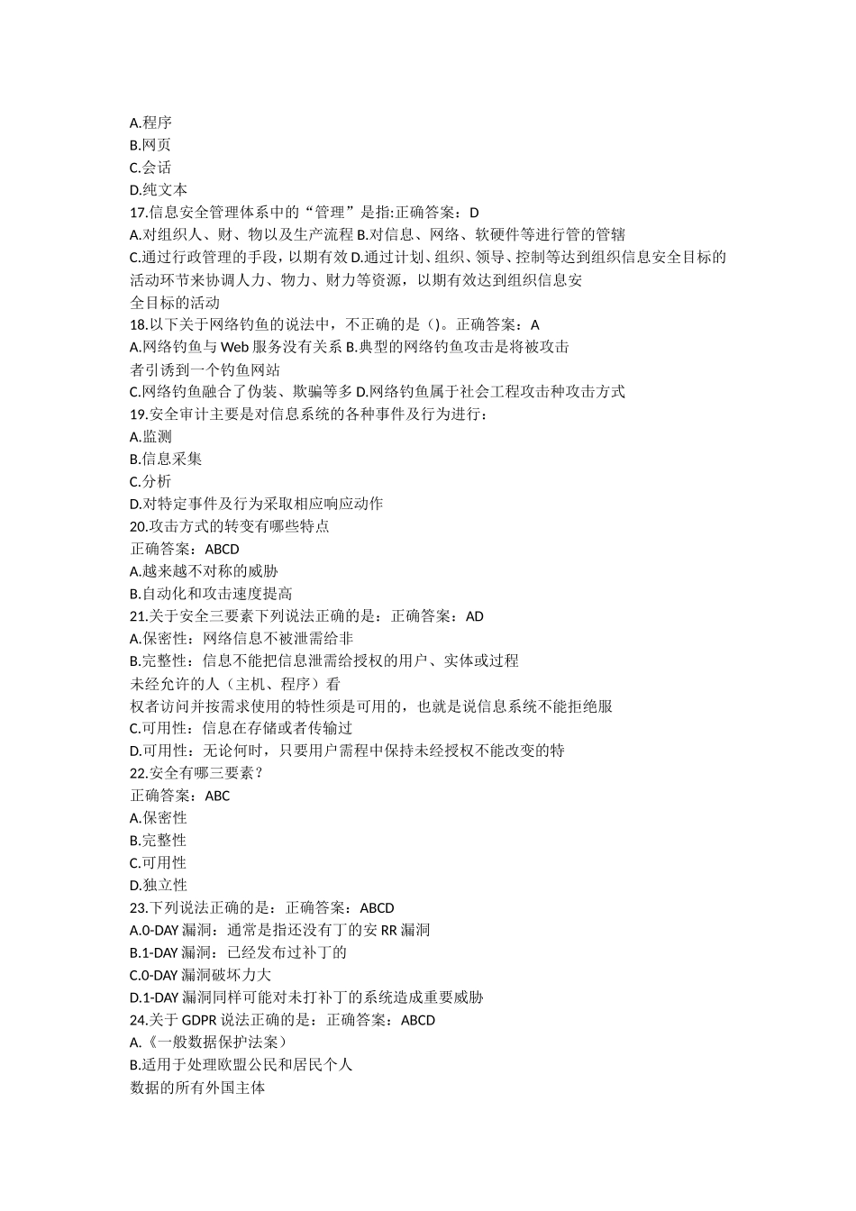 物联网测试试题题库_第3页