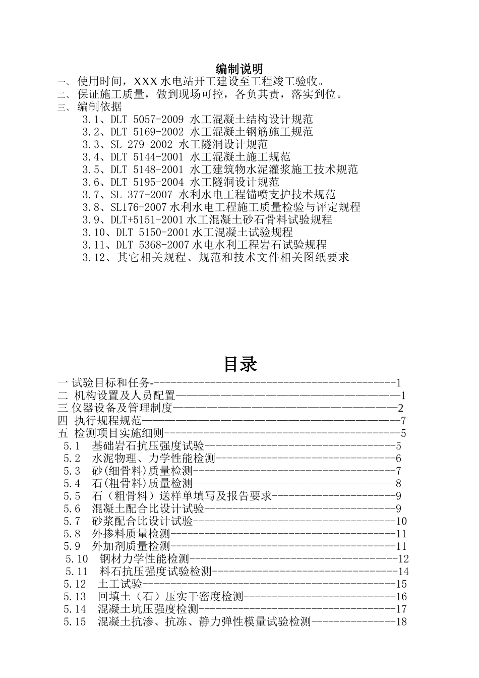 水电站开工建设至工程竣工验收方案_第1页