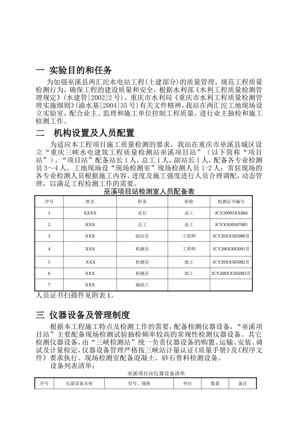 水电站开工建设至工程竣工验收方案_第3页