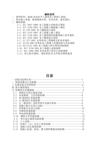 水电站开工建设至工程竣工验收方案