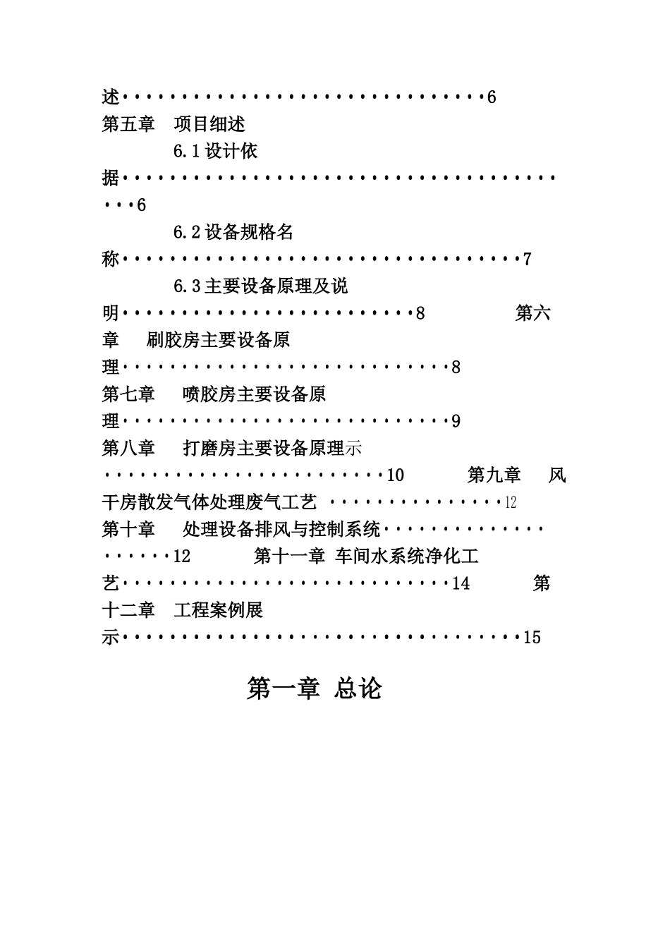 市电机有限公司漆雾净化工程设计方案_第2页