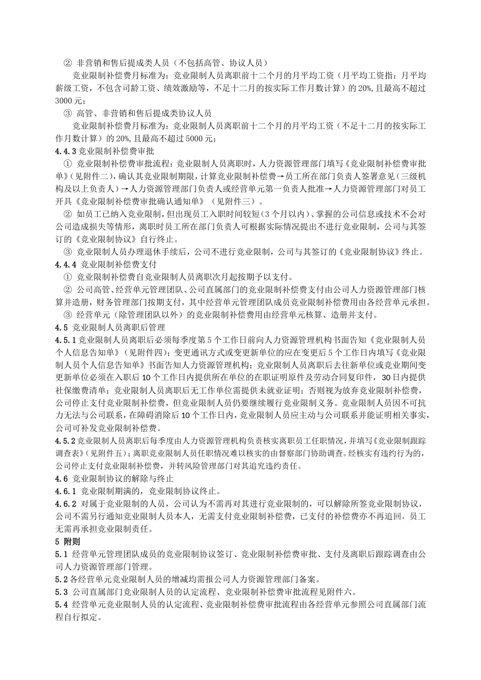 竞业限制管理办法_第2页