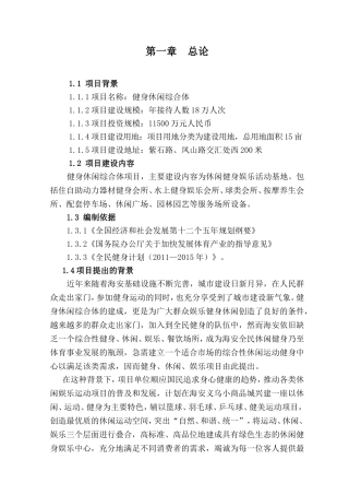 健身休闲综合体施工设计方案