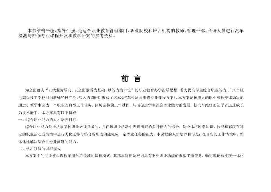 汽车检测与维修专业人才培养方案_第2页