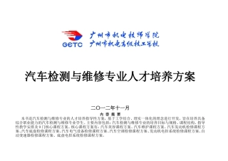 汽车检测与维修专业人才培养方案
