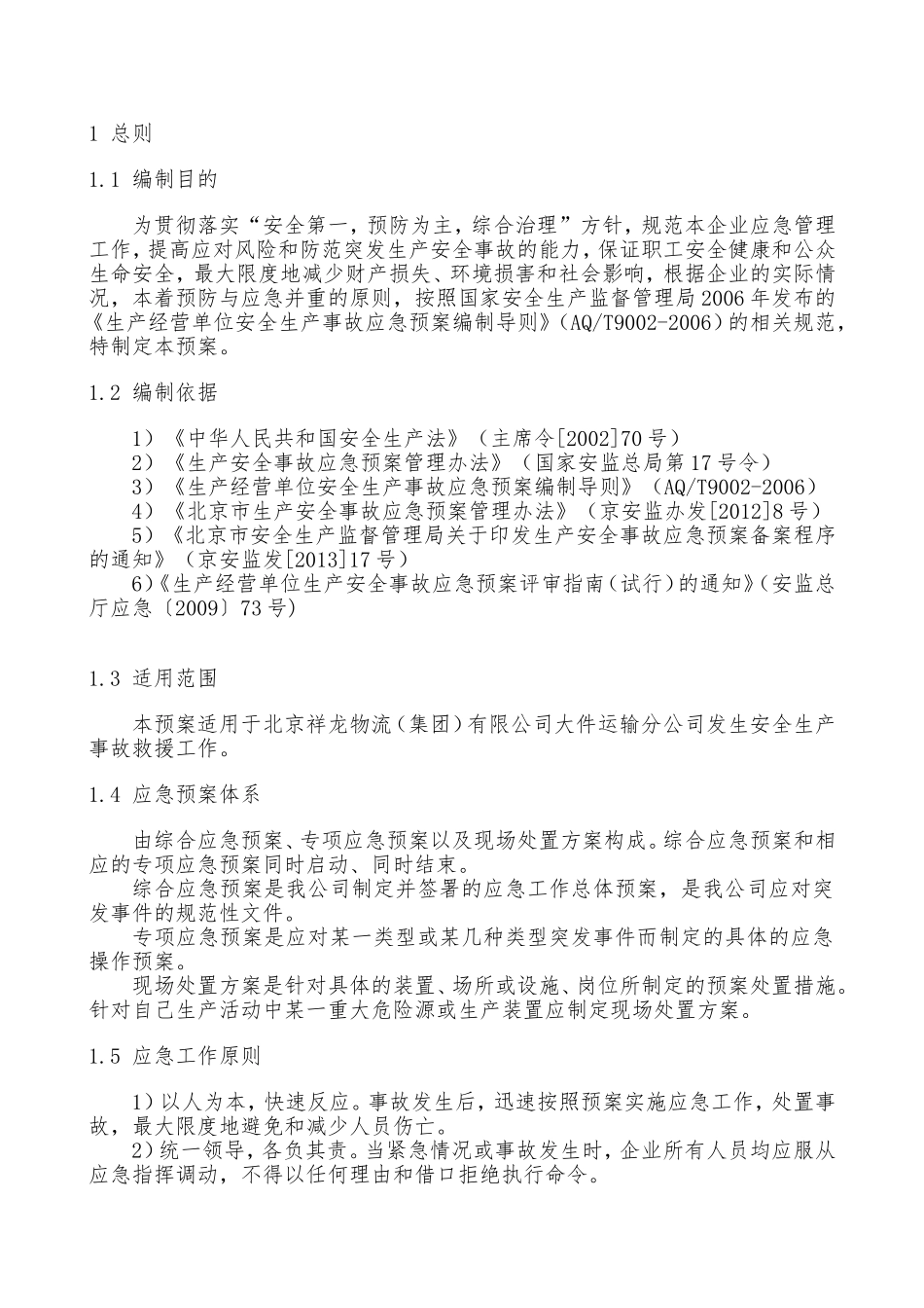 物流（集团）有限公司大件运输分公司应急预案汇编_第2页