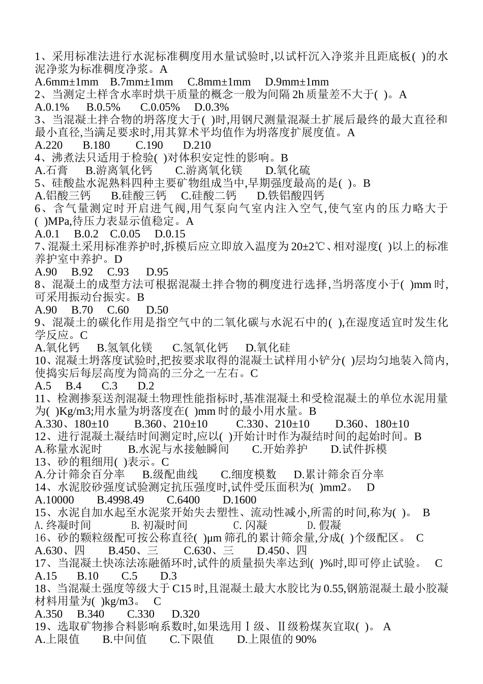 水泥土木工程专业练习题_第1页