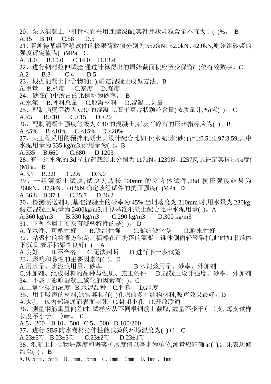 水泥土木工程专业练习题_第2页