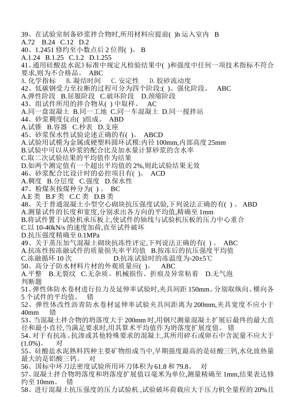 水泥土木工程专业练习题_第3页