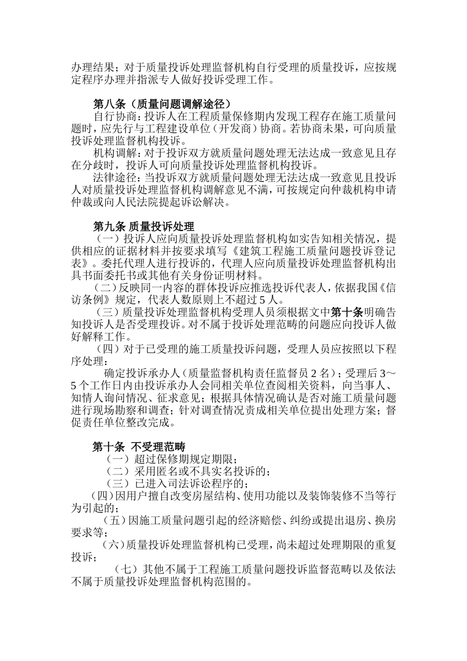 市房屋建筑工程施工质量投诉管理办法_第2页