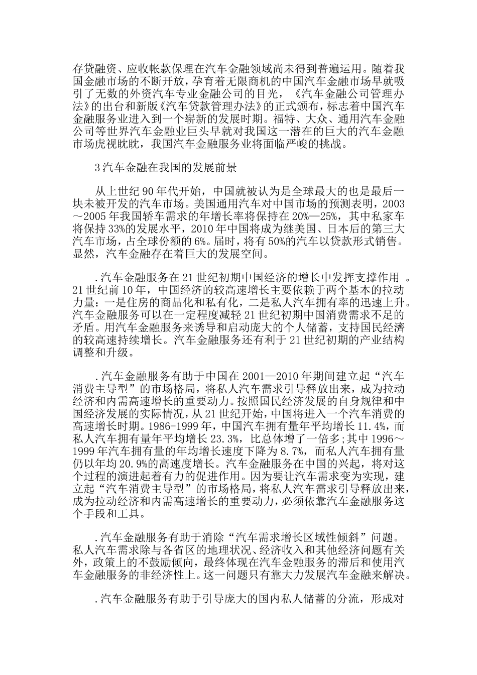 汽车金融理论及其研究综述_第3页