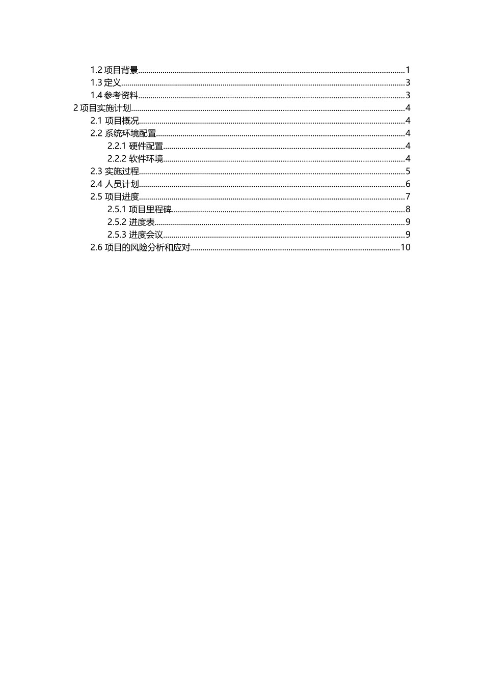 系统软件开发计划通用模板_第2页
