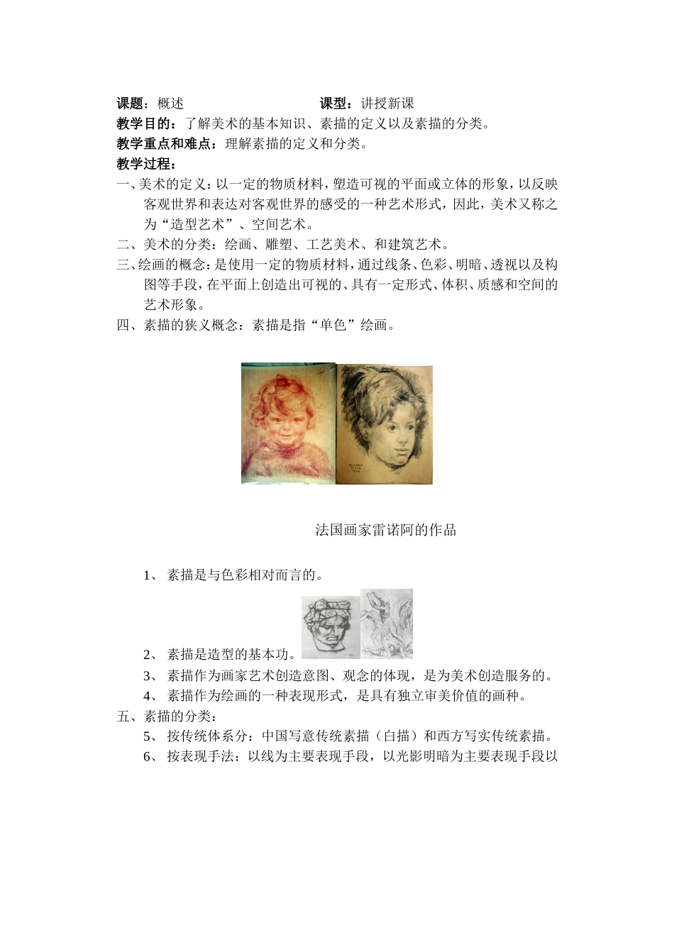 素描的定义和分类备课教案_第1页
