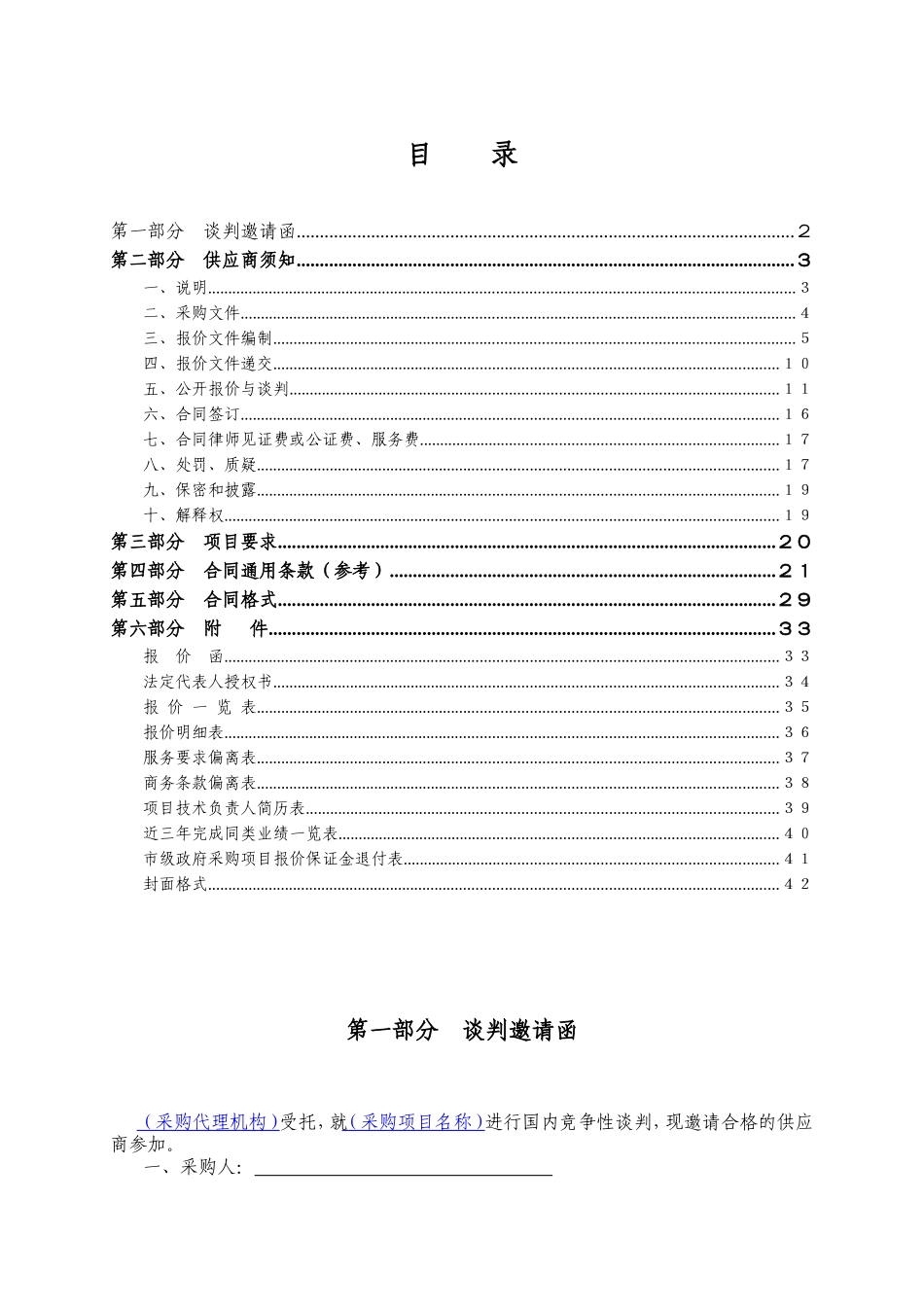 竞争性谈判文件服务类模板_第2页