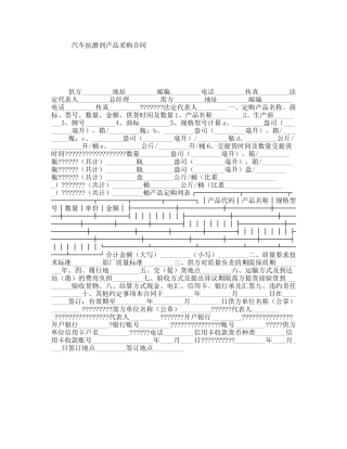 汽车抗磨剂产品采购合同
