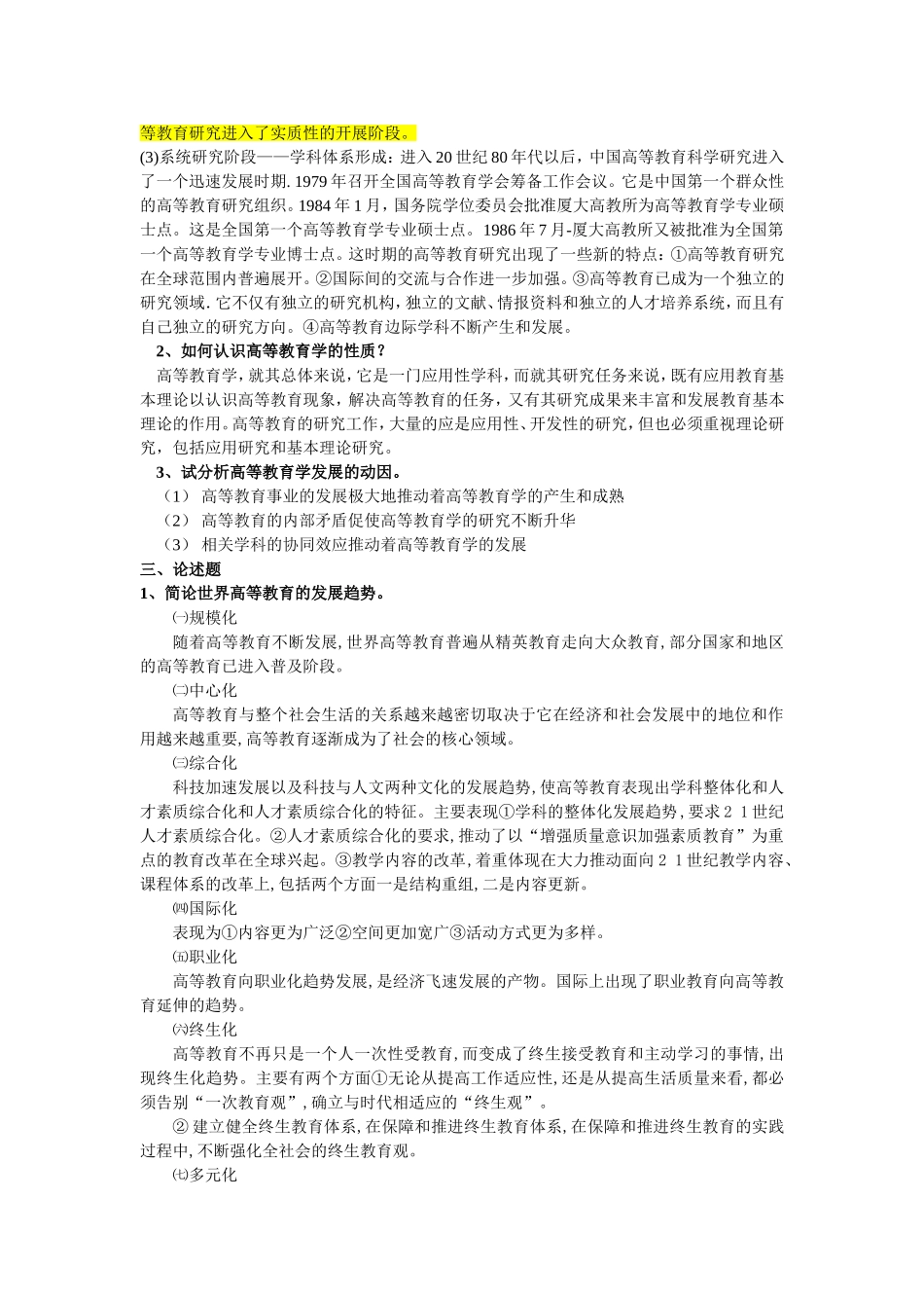 教育学试题测试_第2页