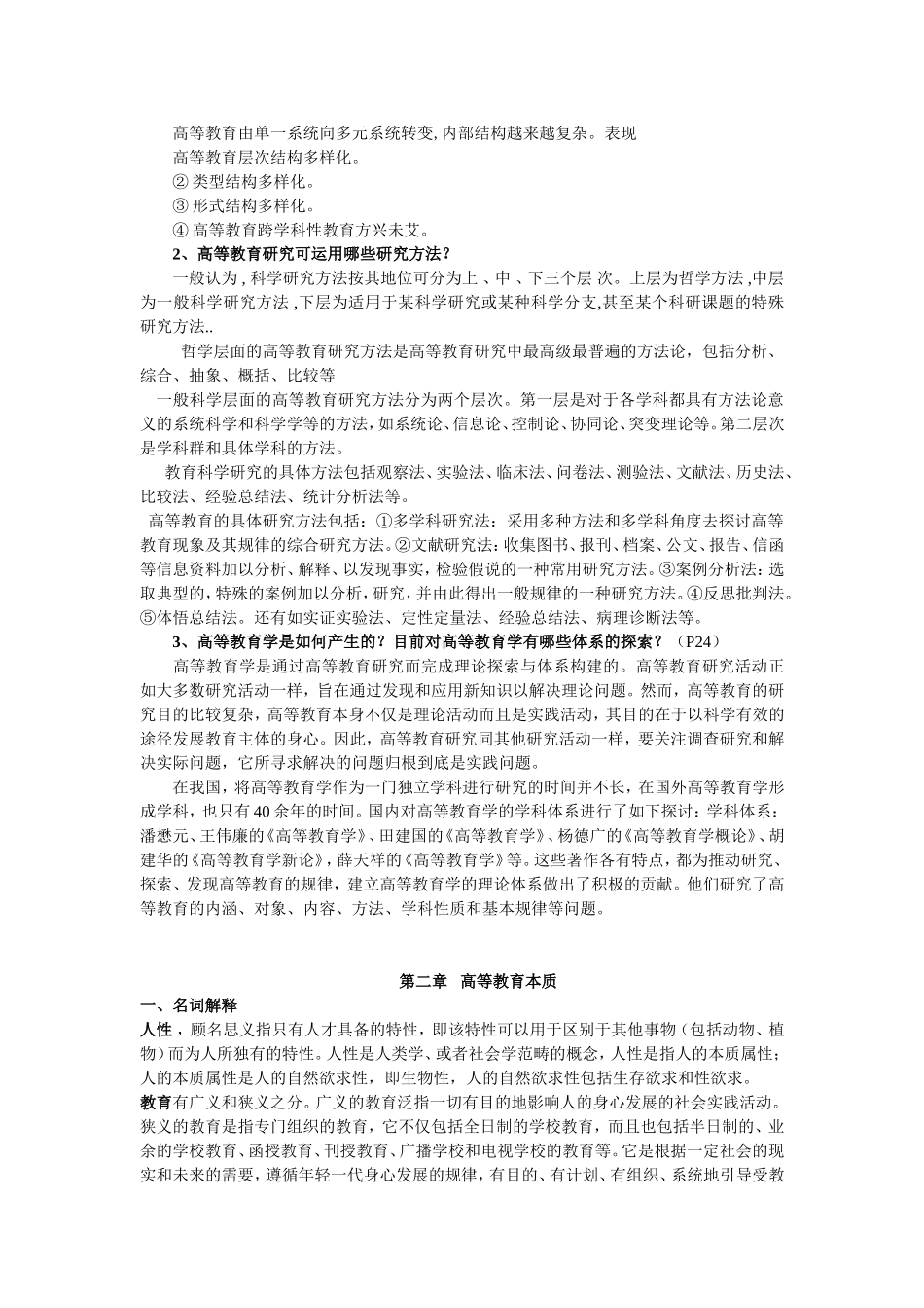 教育学试题测试_第3页