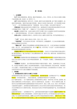 教育学试题测试