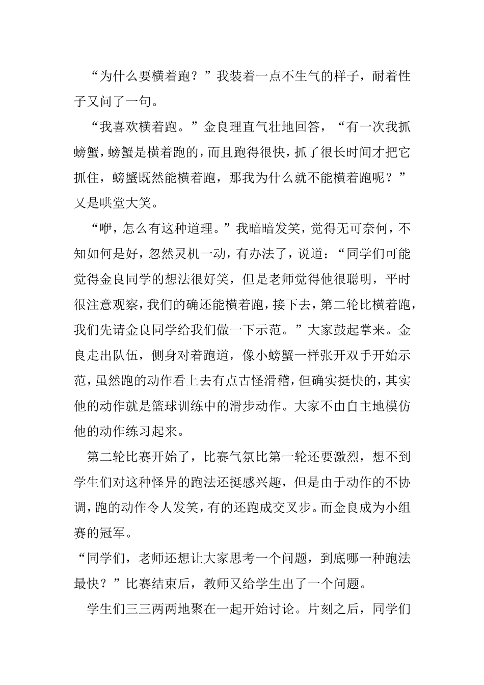 体育教学改革如何发挥学生主体作用 教学教育专业_第2页