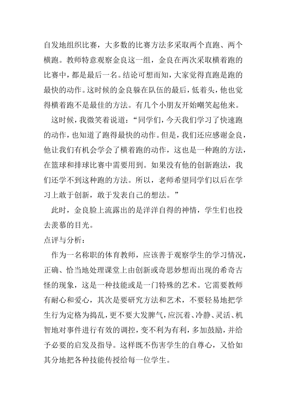 体育教学改革如何发挥学生主体作用 教学教育专业_第3页