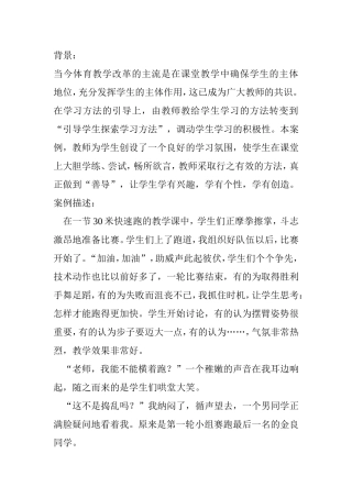 体育教学改革如何发挥学生主体作用 教学教育专业