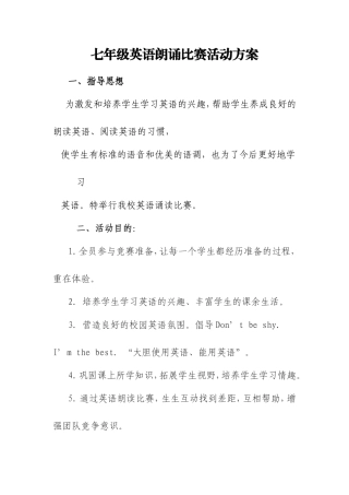 七年级英语朗诵比赛活动方案