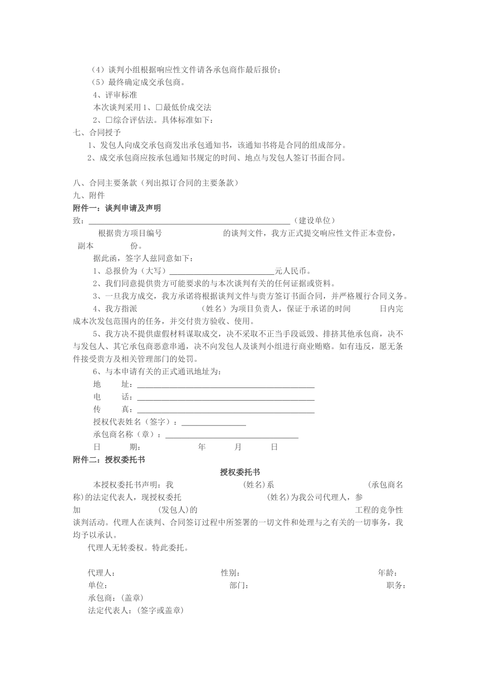 竞争性谈判文件通用模板_第3页