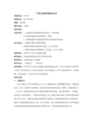 汽车空调系统的认识教学设计教案