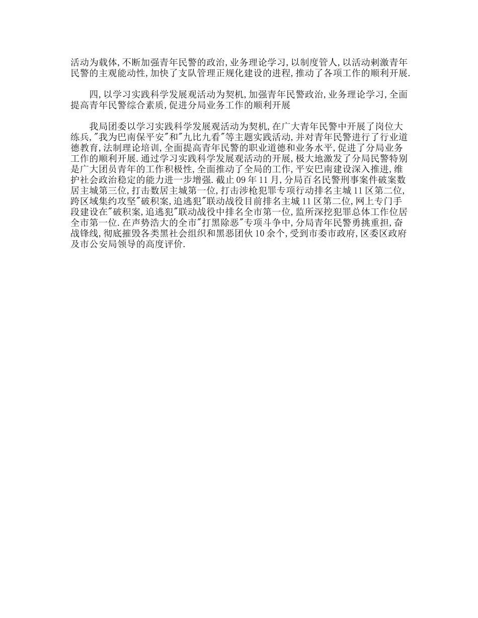 公安局XX区分局团委二xxx年度工作总结_第2页