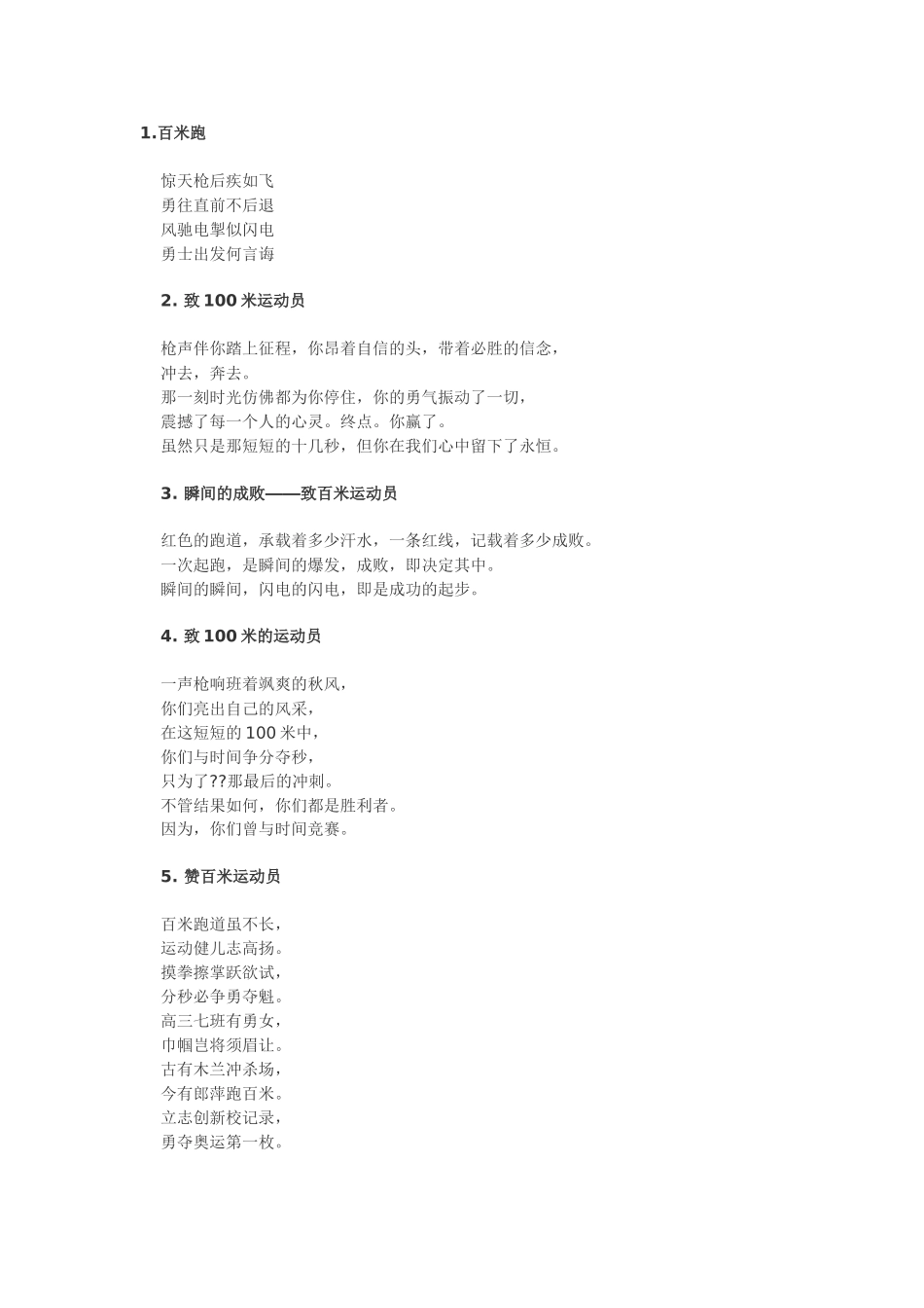 体育运动会赞美各个项目优美词语_第1页