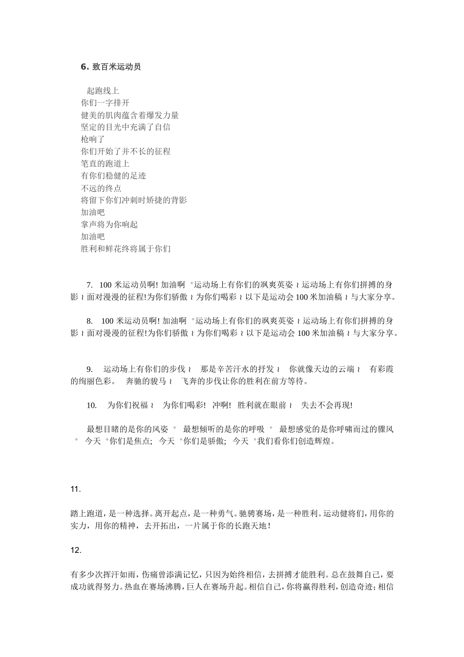 体育运动会赞美各个项目优美词语_第2页