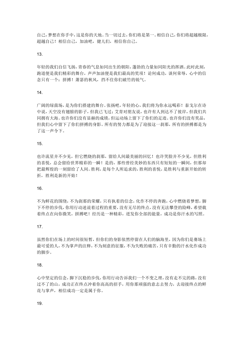 体育运动会赞美各个项目优美词语_第3页