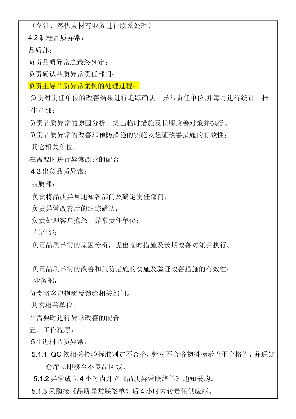 市汽车零部件有限公司品质异常处理管理办法_第3页
