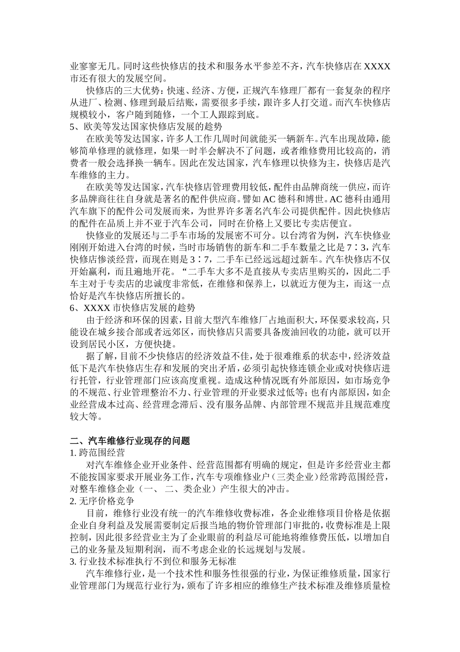 汽车快修店托管经营方案_第2页