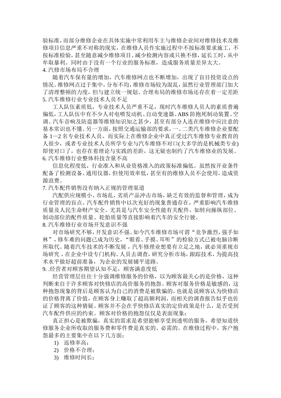 汽车快修店托管经营方案_第3页