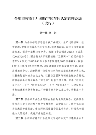 市智能工厂和数字化车间认定管理办法（试行）