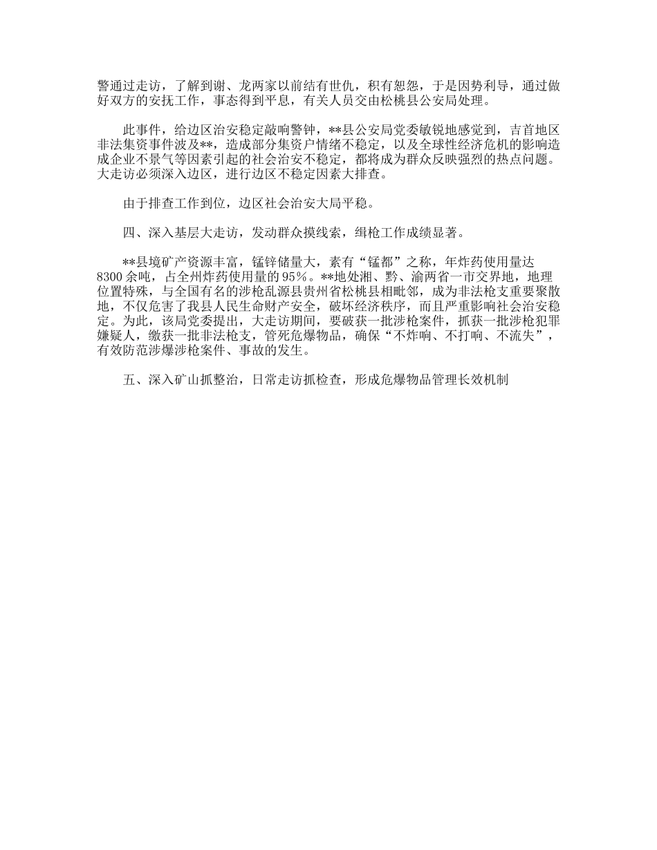 公安局大走访爱民实践工作总结_第2页