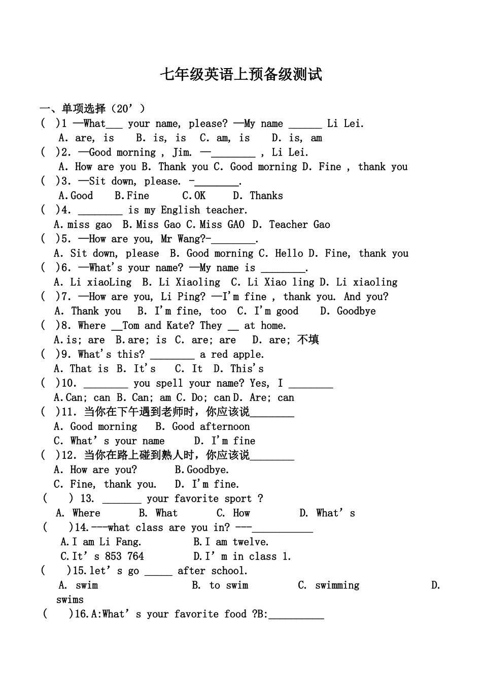 七年级英语上预备级测试_第1页