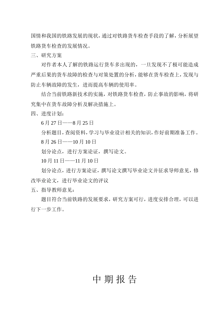 铁路货车车辆运用故障分析及解决措施 机械设计制造及自动化专业_第2页