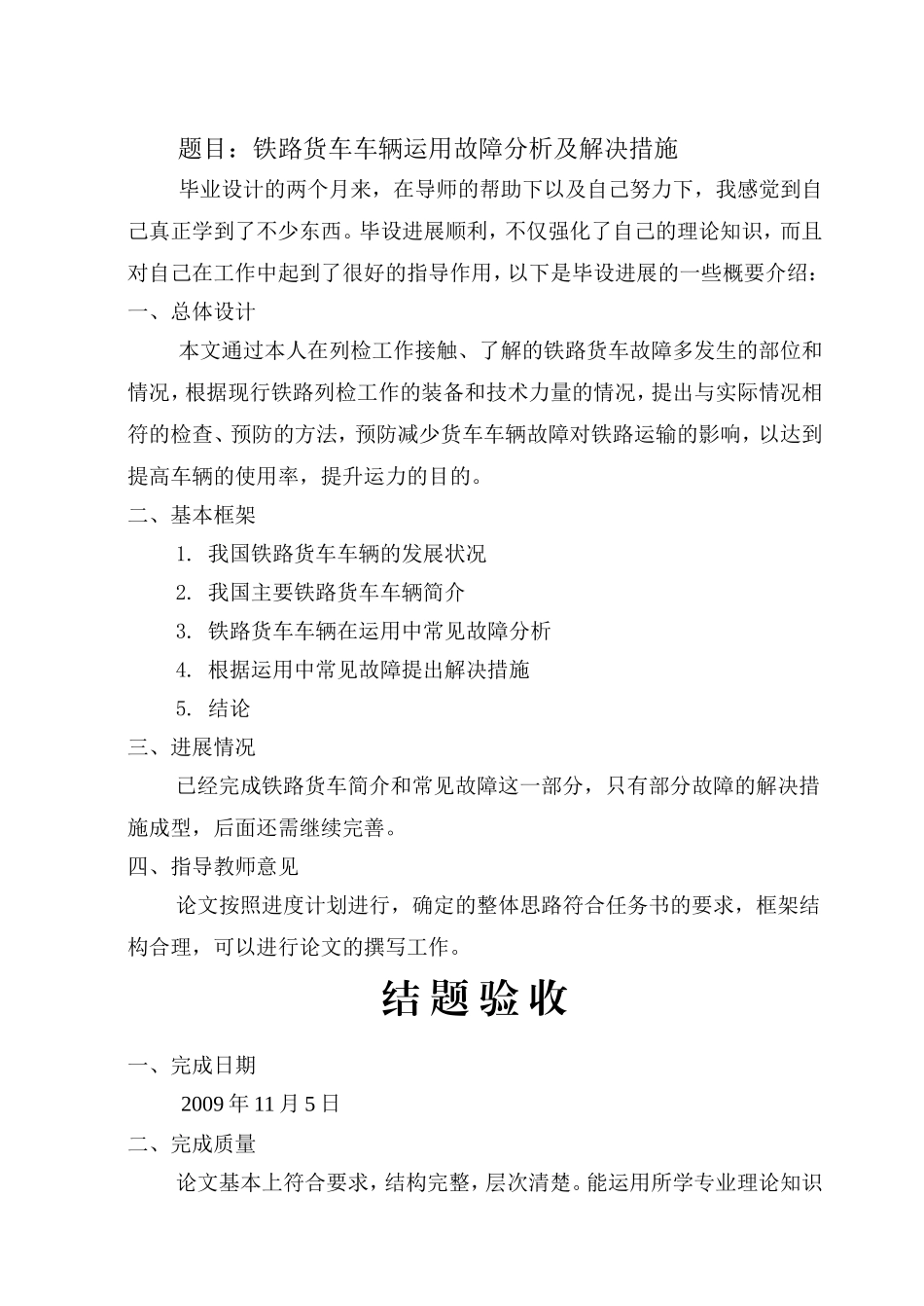 铁路货车车辆运用故障分析及解决措施 机械设计制造及自动化专业_第3页