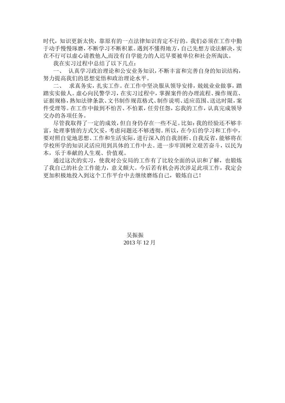 公安局法制处——实习报告_第2页