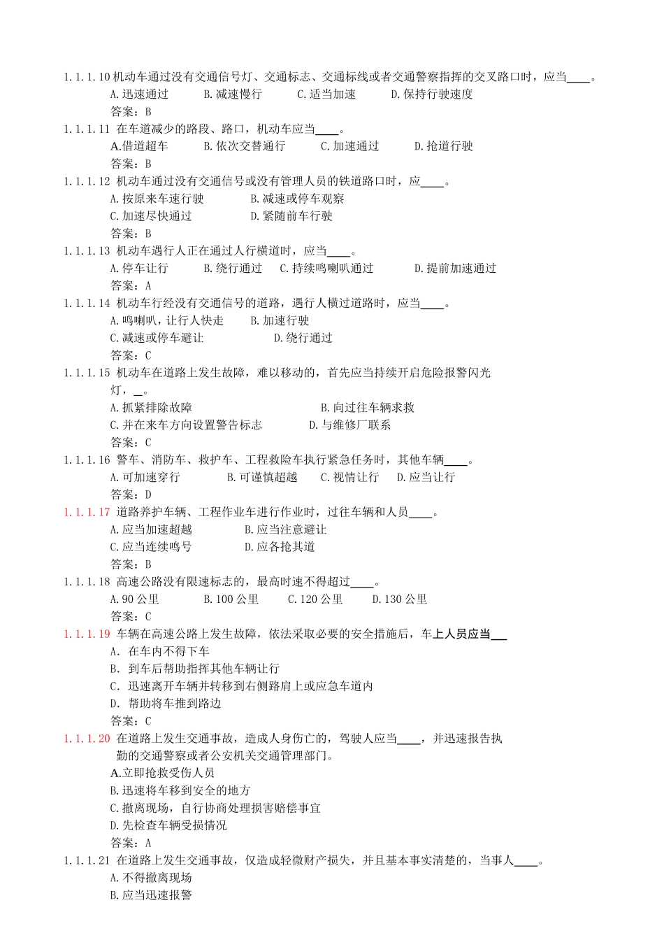 汽车类科目一考试题库(900题)_第2页