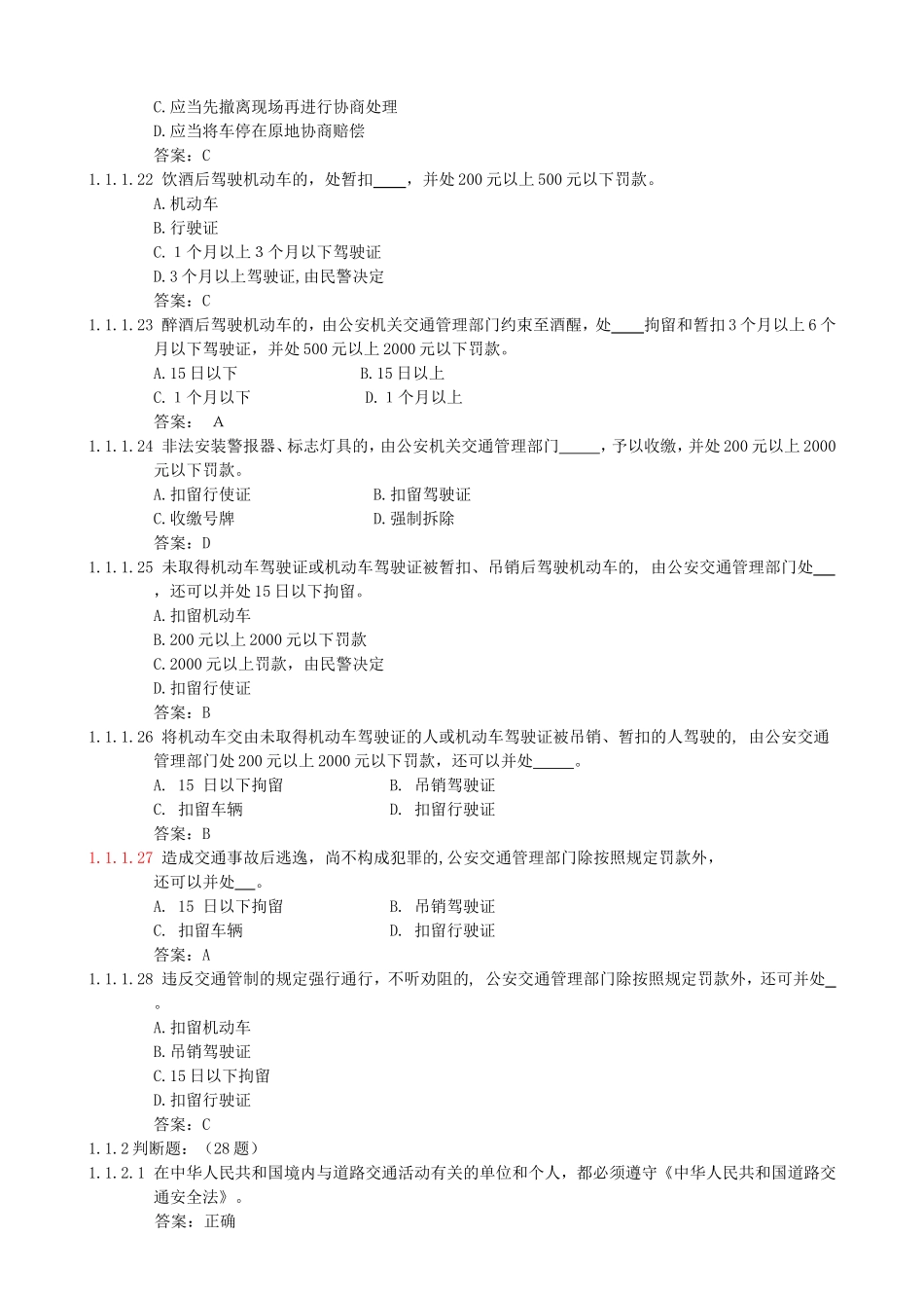 汽车类科目一考试题库(900题)_第3页