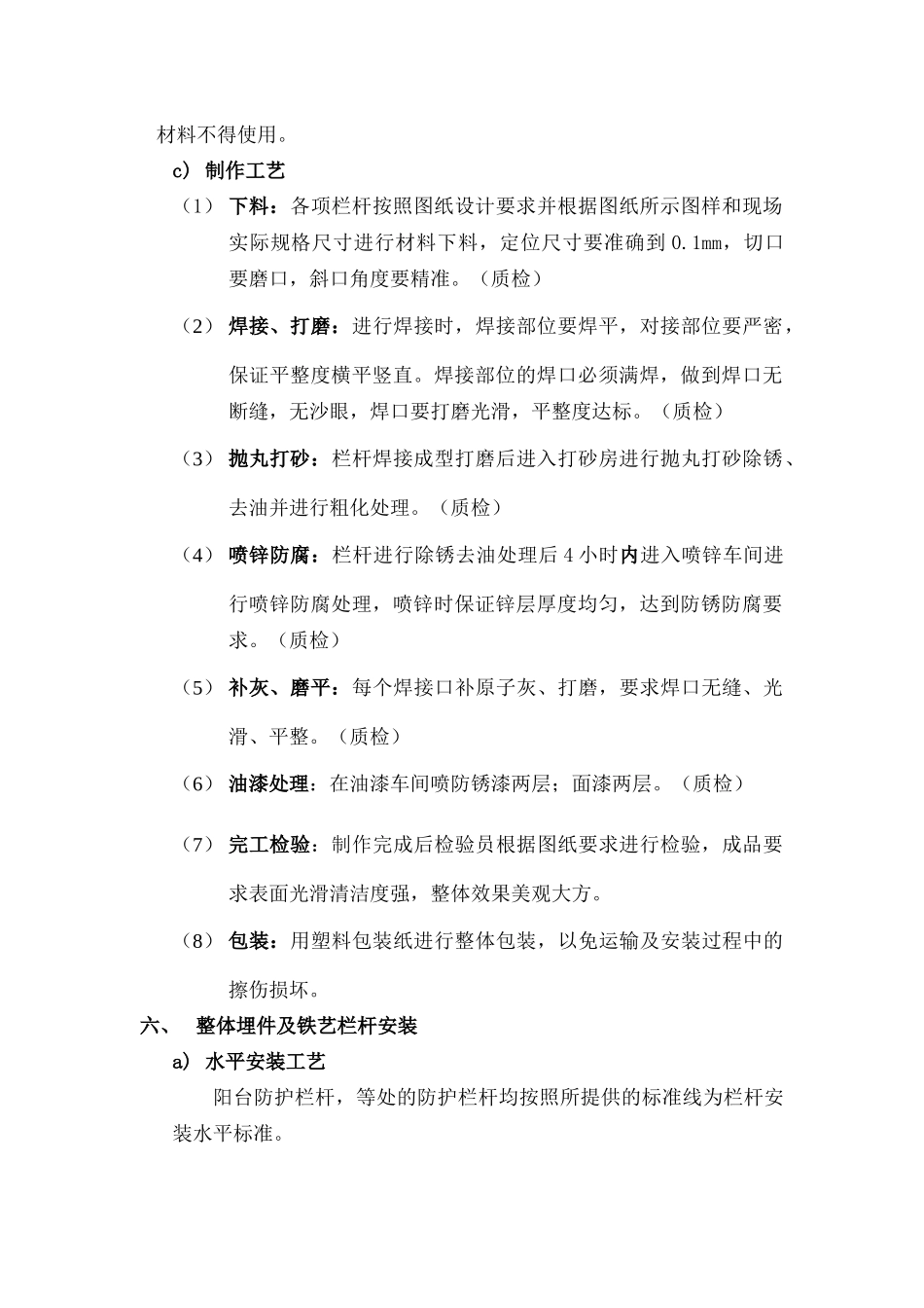 铁艺门施工方案_第3页