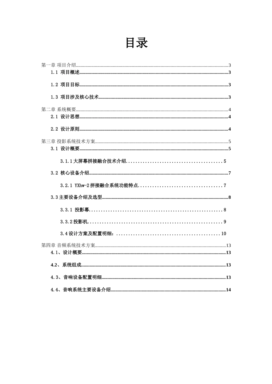 售楼部大屏幕无缝融合拼接系统技术解决方案_第2页