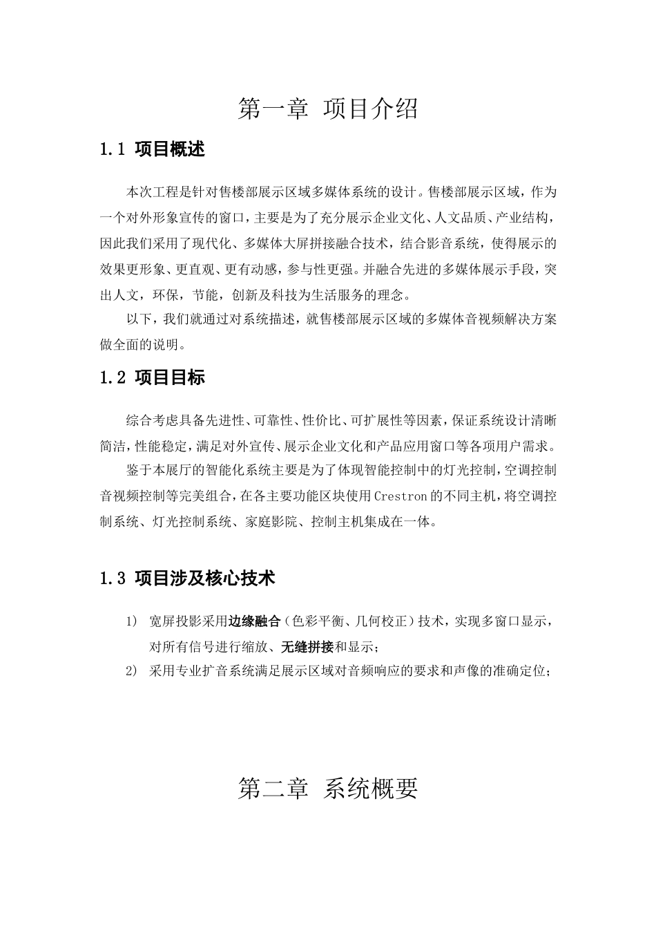 售楼部大屏幕无缝融合拼接系统技术解决方案_第3页