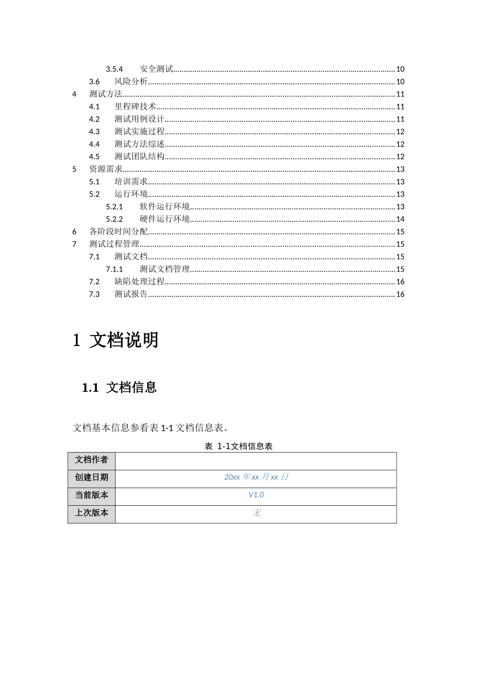 项目软件测试计划通用范文_第2页